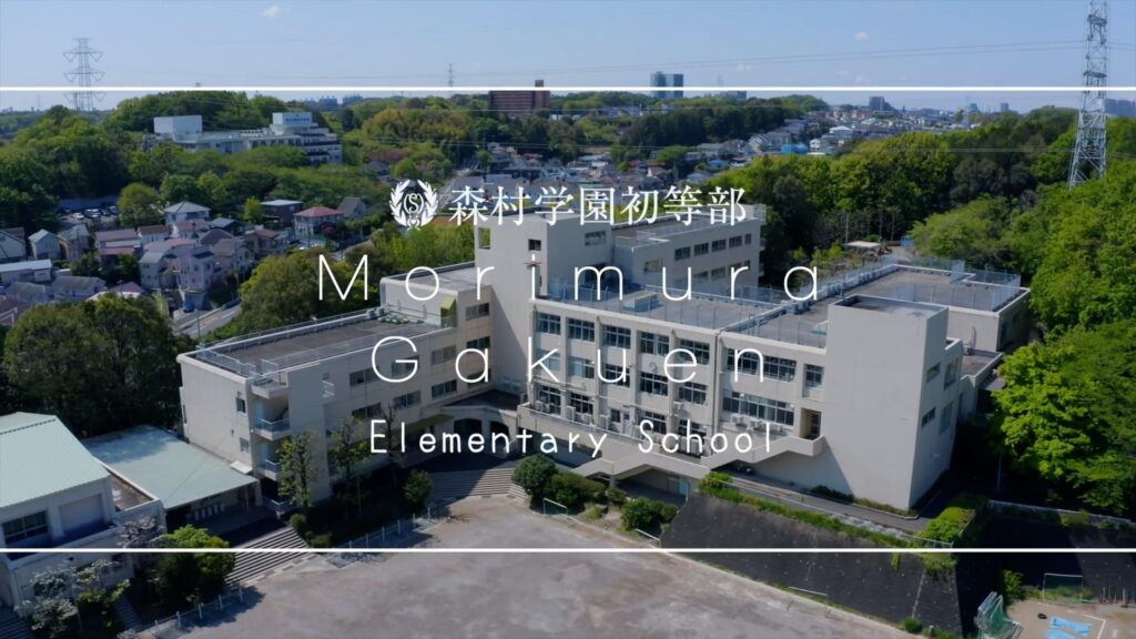 森村学園様　初等部紹介動画